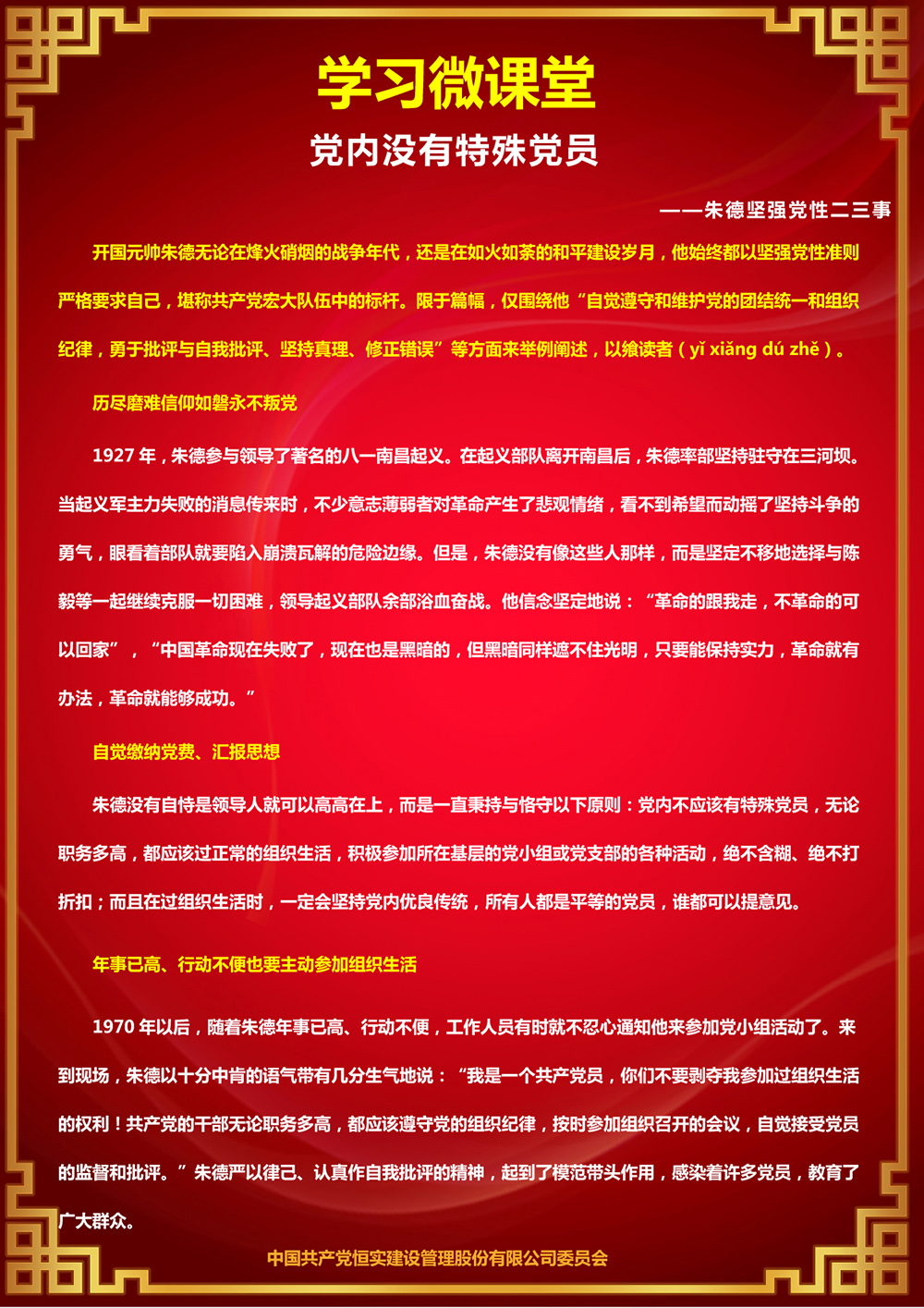 2021-10-22党内没有特殊党员.jpg